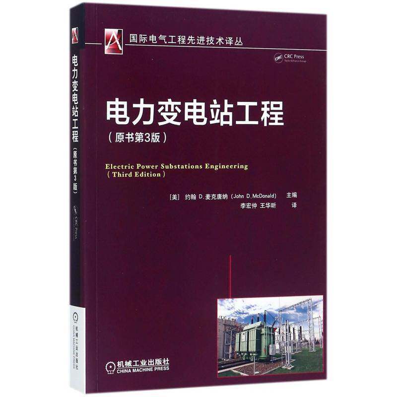 电力变电站工程书约翰麦克唐纳变电所工程施工 工业技术书籍