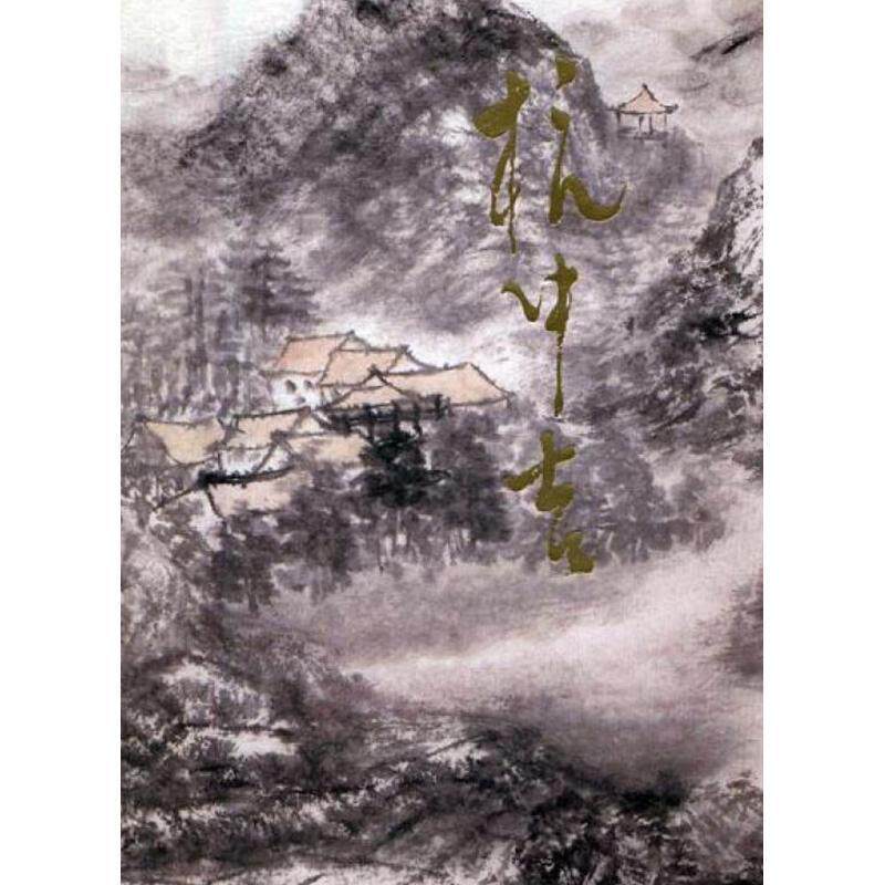 中国当代名家画集:杭中吉书贾德江绘画作品集中国现代 艺术书籍