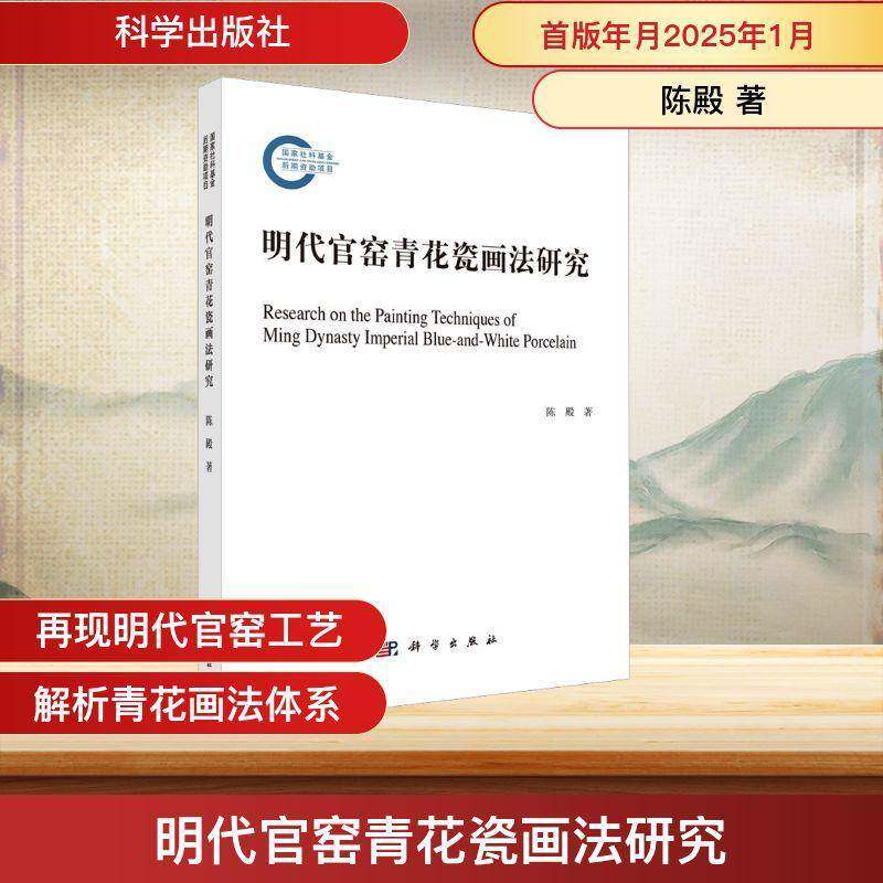 明代官窑青花瓷画法研究书陈殿  历史书籍