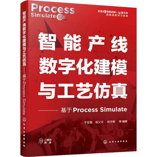 智能产线数字化建模与工艺:基于Process Simulate书于征磊  工业技术书籍