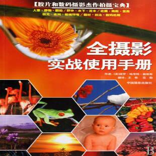 全摄影实战使用手册:成功摄影作品拍摄实用指南书保罗·哈考特·戴维斯摄影技术基本知识 艺术书籍