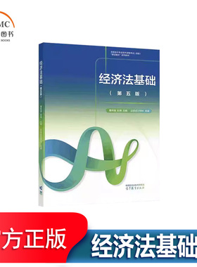 经济法基础书曹利强 法律书籍劳动合同与社会保险法律制度, 增值税法律制度, 消费税法律制度, 企业所得税个人所得税法律制度