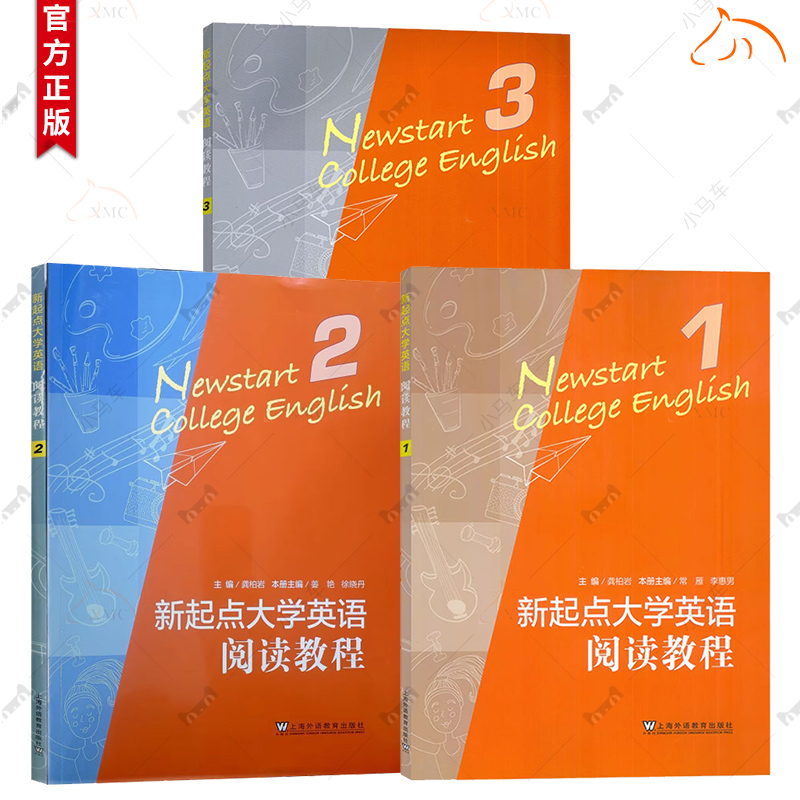 正版 新起点大学英语 阅读教程1+2+3 学生用书 龚柏岩 常雁编 新起点阅读教程1 CET-4阅读技能 上海外语教育出版社