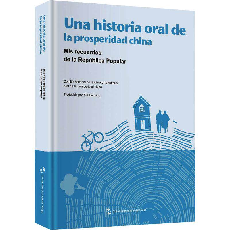 Una historia oral de la prosperidad China:mis recuerdos de la republica popular书《小康中国发展口述史》委会  历史书籍