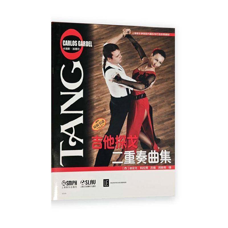 吉他探戈二重奏曲集书卡洛斯·加德尔  艺术书籍