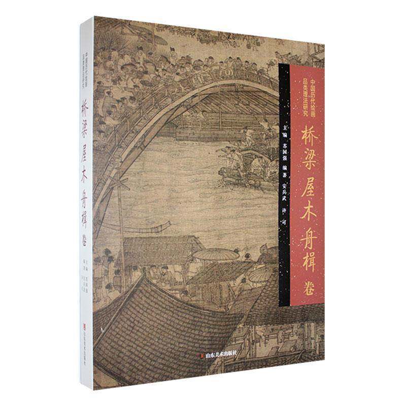 中国历代绘画品类理法研究书苏国强  艺术书籍