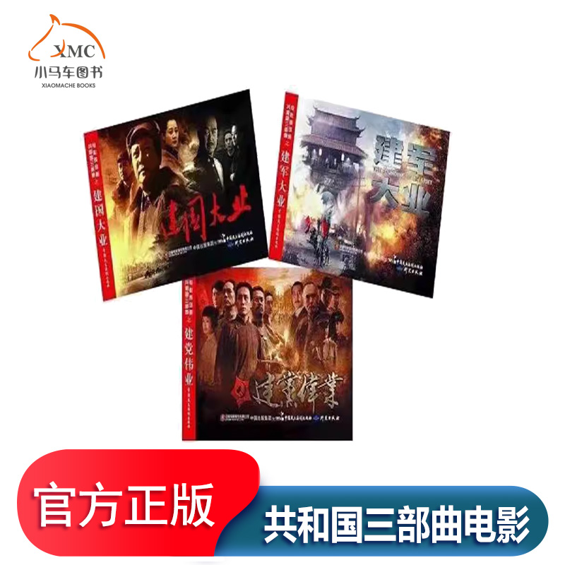 共和国三部曲电影连环画（全3册）