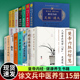 知己 四季 黄帝内经说什么7册 明哲保身 智慧 梦与健康 字里藏医 黄帝内经 徐文兵作品15册 饮食滋味 皇帝内经后传书籍正版 养生法