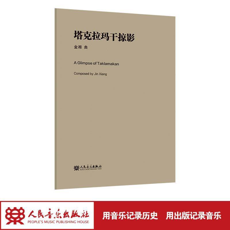 乐之吟:为管弦乐队而作书  艺术书籍