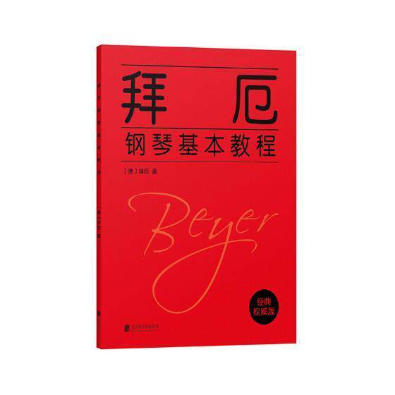 拜厄钢琴基本教程书拜厄钢琴奏法教材钢琴爱好者艺术书籍