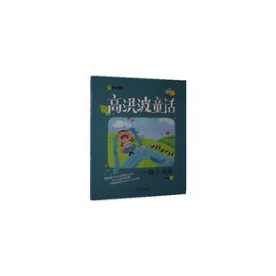一颗小泪珠书高洪波 岁动漫与绘本书籍