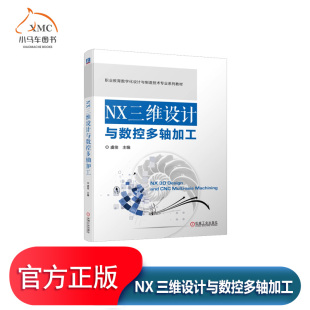 计算机与网络书籍NX草图绘制与约束 产品设计 基于特征操作 基于曲线曲面 面铣削加工 三维建模 NX三维设计与数控多轴加工书虞俊