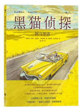 黑猫侦探:5:5:阿马里洛:Amarillo书胡安·迪亚兹·卡纳莱斯漫画连环画西班牙现代 动漫与绘本书籍