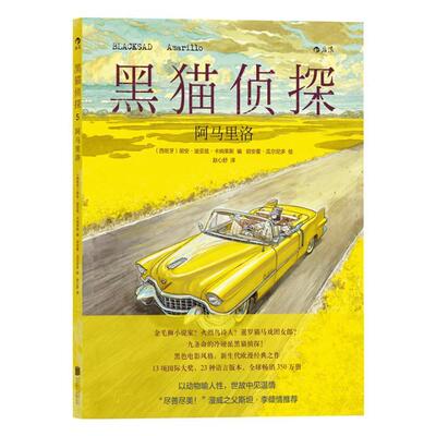 黑猫侦探:5:5:阿马里洛:Amarillo书胡安·迪亚兹·卡纳莱斯漫画连环画西班牙现代 动漫与绘本书籍