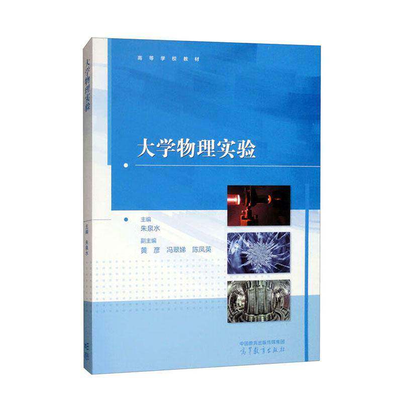 大学物理实验书朱泉水自然科学书籍大学生体育技能及体育项目大学生体质测试及身体素质训练运动损伤与体育四部分内容组成健康管理
