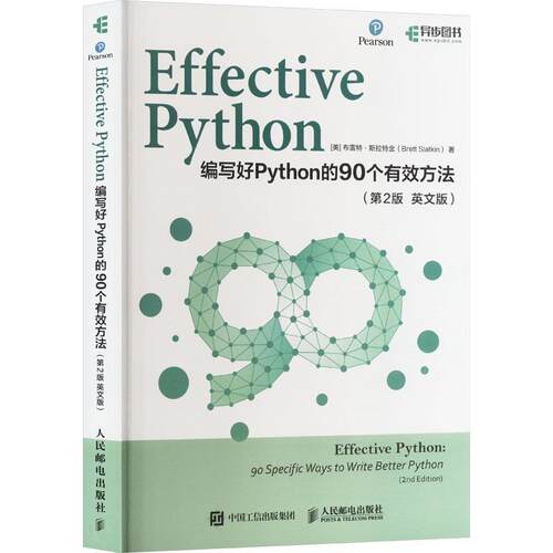 Effective Python:编写好Python的90个有效方法:英文版:90 specific ways to write better 书布雷特·斯拉特金  计算机与网络书籍