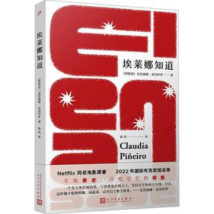 小说书籍 埃莱娜知道书克劳迪娅·皮涅伊罗