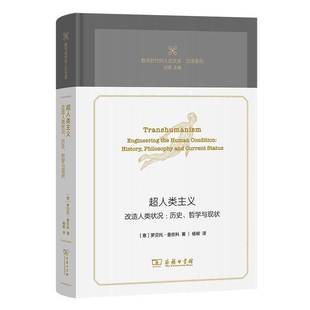 人论文库书罗贝托·曼佐科 超人类主义：改造人类状况：历史 数字时代 哲学与现状 自然科学书籍 精