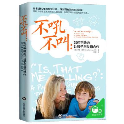 不吼不叫:如何平静地让孩子与父母合作:a parent's guide to getting your kids to cooperate witho书罗娜·雷纳  育儿与家教书籍