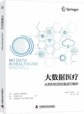 大数据:从即时检测设备进行解析:extracting knowledge from point-of-care machines书波利亚·阿梅里安  医药卫生书籍