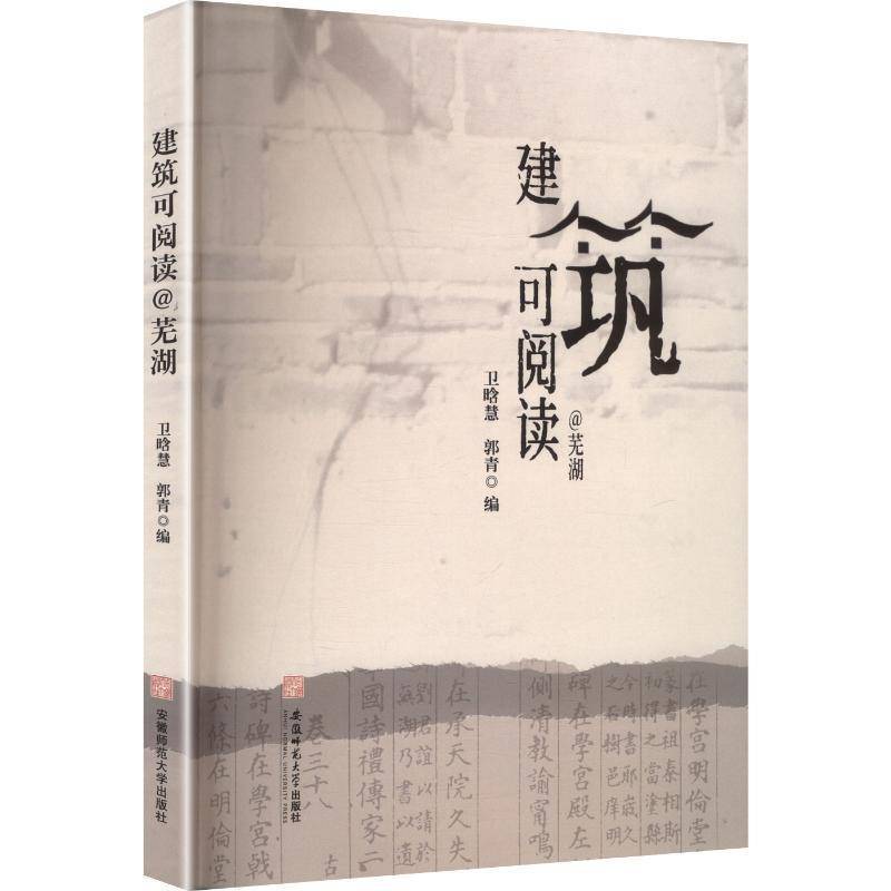 建筑可阅读@芜湖书卫晗慧  旅游地图书籍