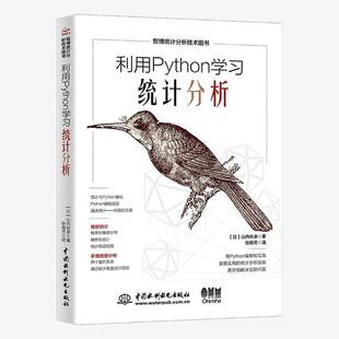 利用Python学习统计分析书山内长承  图书书籍