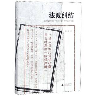 告诉与审断书杨天宏北洋军阀司法案例对历史感兴趣 案 普通读者专业研究法律书籍 北洋时期 法政纠结