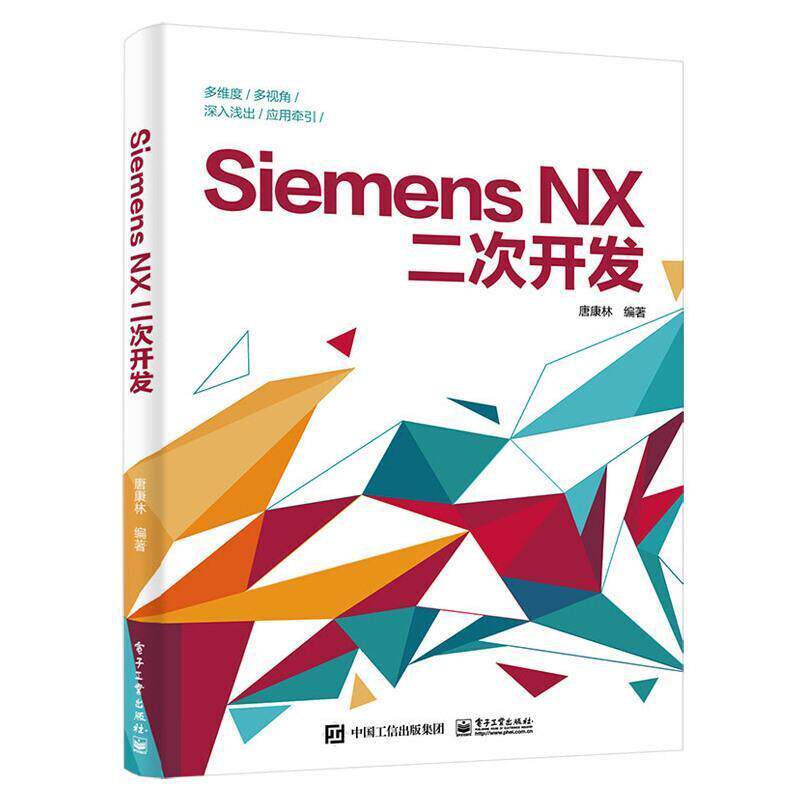 Siemens NX二次开发书唐康林机械设计计算机辅助设计应用软件普通大众工业技术书籍
