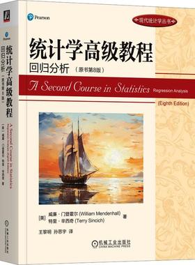 统计学教程:回归分析:regression analysis书威廉·门登霍尔  社会科学书籍