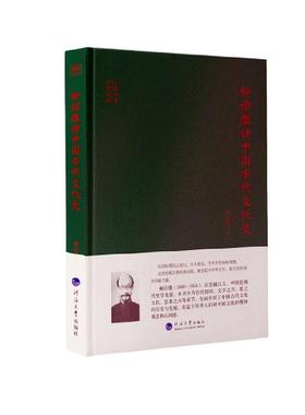 柳诒徵讲中国古代文化史(精)/大师讲堂学术经典书柳诒徵文化史研究中国古代普通大众历史书籍