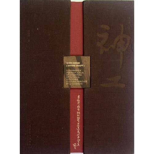 神工:李延声非物质文化遗产传承人写真画集:Li Yansheng's portrait album of inhe书马文辉中国画人物画作品集中国现代 艺术书籍