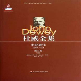 伦理学书乔·安·博伊兹顿伦理学研究杜威 五卷 哲学宗教书籍 1908 杜威全集