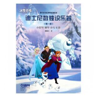 迪士尼数独识乐器(第1级)-小提琴钢琴小号长笛书潘佩珏音乐课学前教育教学参考资料 艺术书籍