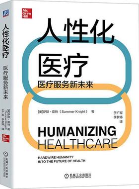人化:服务新未来:hardwire humanity into the future of health书萨默·奈特  医药卫生书籍