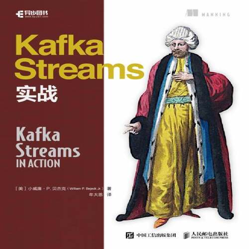 Kafka Streams实战书小威廉·贝杰克分布式操作系统普通大众计算机与网络书籍
