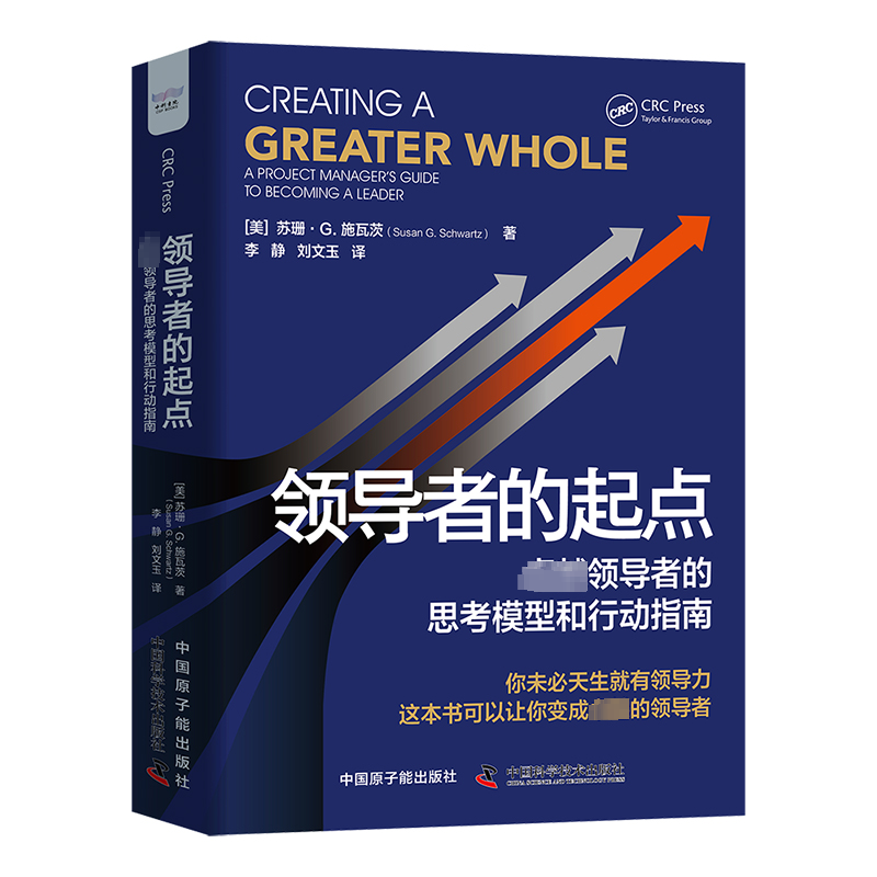 的起点:的思考模型和行动指南:a project manager's guide to becoming a leader书苏珊·施瓦茨  管理书籍