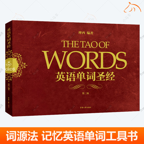 英语单词圣经第2版摩西英语