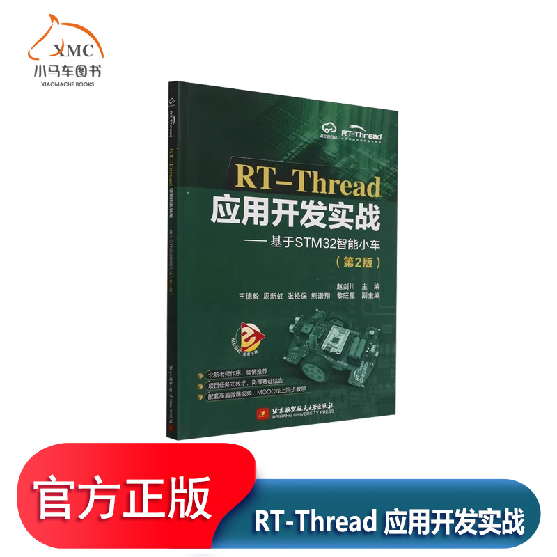 RT-Thread应用开发实战基于STM32