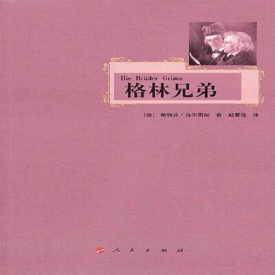 格林兄弟书斯特芬·马尔图斯格林 传记书籍