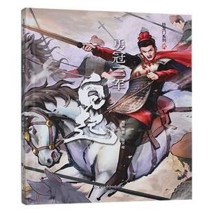 勇:白起书鲤跃 传记书籍