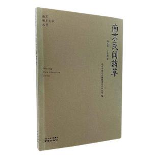 南京民间药草书周太炎  医药卫生书籍