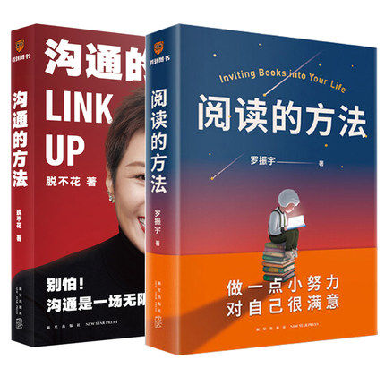 阅读的方法沟通的方法