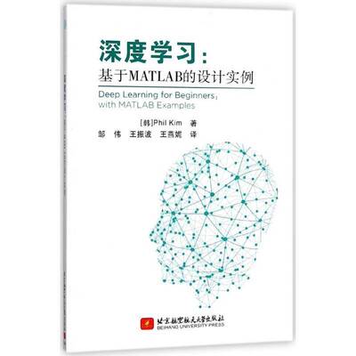 深度学习:基于MATLAB的设计实例:with MATLAB examples书机器学习 计算机与网络书籍