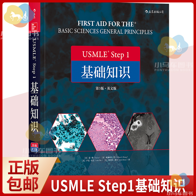 正版包邮 USMLE Step 1基础知识 英文版书［美］道勒 医学资格考试美国 基础医学学科知识构架网美国执业医师资格考试备考用书籍