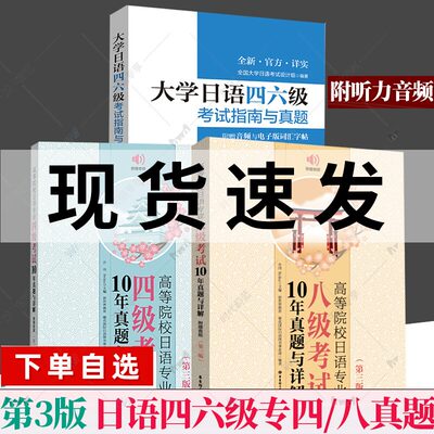 新版附音频大学日语四六级考试