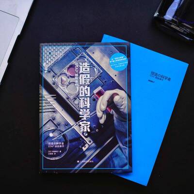 造假的科学家：STAP细胞事件书须田桃子  文学书籍
