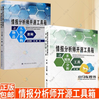 全2册2022情报分析师