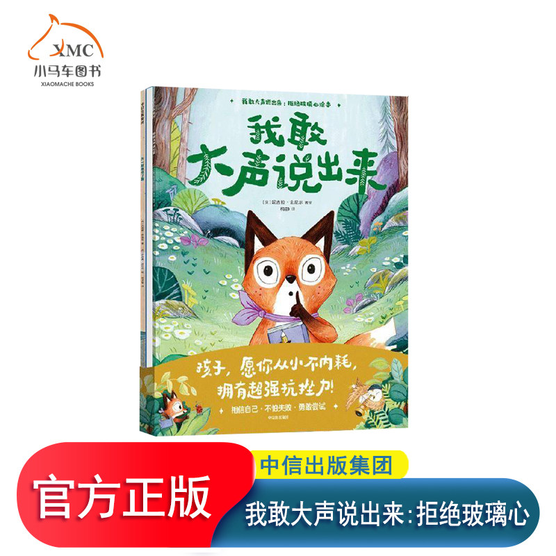 正版图书 我敢大声说出来:拒绝玻璃心绘本(全3册)书妮古拉 金尼尔 9787521761283 儿童读物书籍