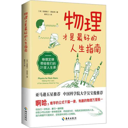 物理才是好的人生指南书克里斯汀·麦金莱  图书书籍