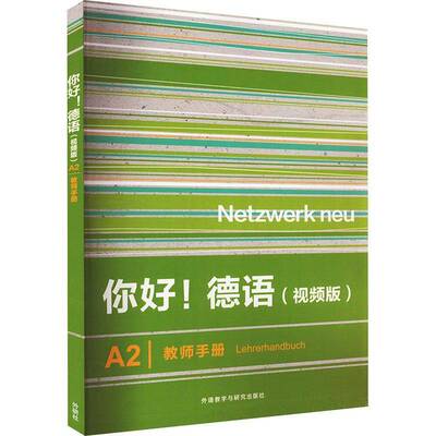 你好！德语:版:A2:教师手册:A2:Lehrerhandbuch书  外语书籍